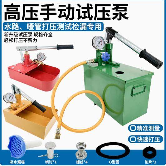 手动试压泵打压机压力泵家用ppr水管增压测压泵地暖检漏仪试压器