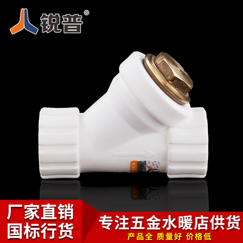Y型过滤器锐普63y配件ppr水管