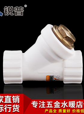 锐普PPRY型过滤器20 25 32 40 50 63Y型PPR过滤器配件PPR水管配件