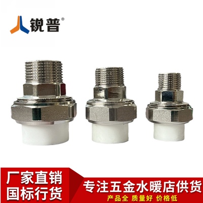 PPR内丝活接4分6分1寸20 25 40 50 63内牙接头铁活接PPR水管件