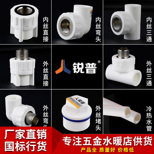 锐普PPR水管配件20 25 32内外丝直接弯头三通 热熔管自来水管管件