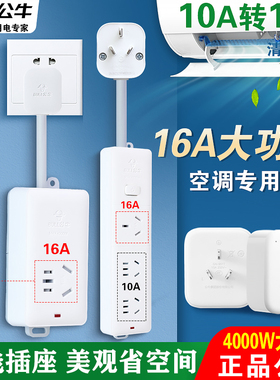 公牛10a转16a插座转换器插头空调插线板短线插座大功率热水器插排