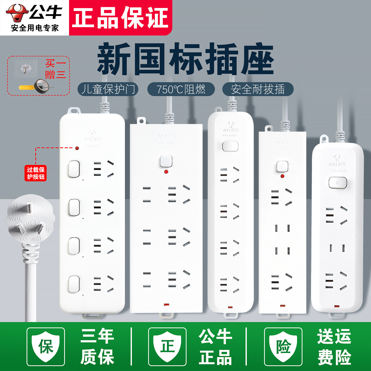公牛插座正品插板usb排插多孔功能家用宿舍公牛插排插线板拖线板