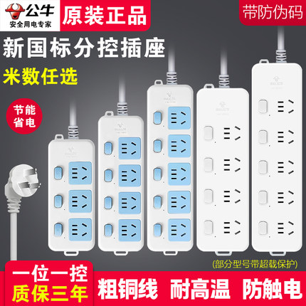 公牛插座面板多孔位功能家用拖接线板独立开关插排插线板带线分控
