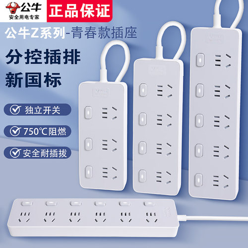 公牛插座多孔位独立开关节能省电