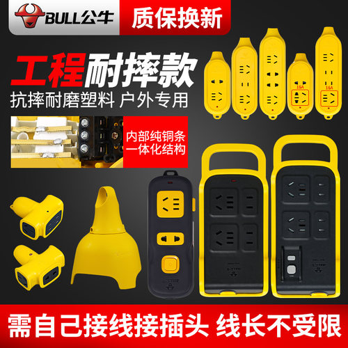 摔不烂户外无线插座公牛地拖插板