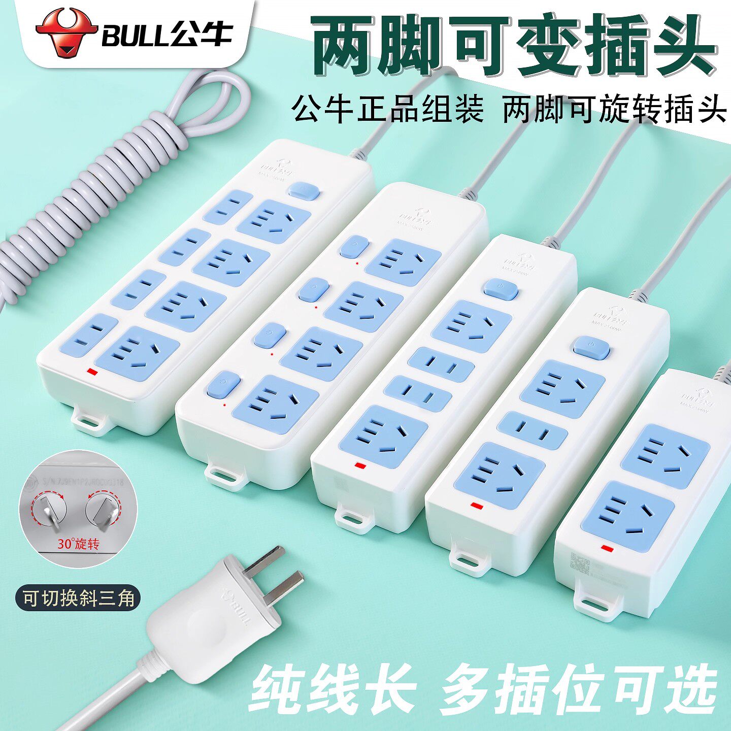 公牛插座两脚可旋转插头插排二2脚转三孔拖线板插排家用插板带线