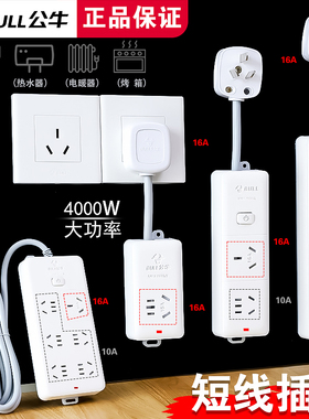 公牛空调插座16a转10a加16安扩展大功率短线插排插线板插头转换器