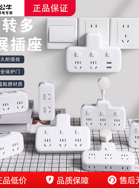 公牛插座扩展多功能插座转换器电源插头转换器一转多孔插排多插位