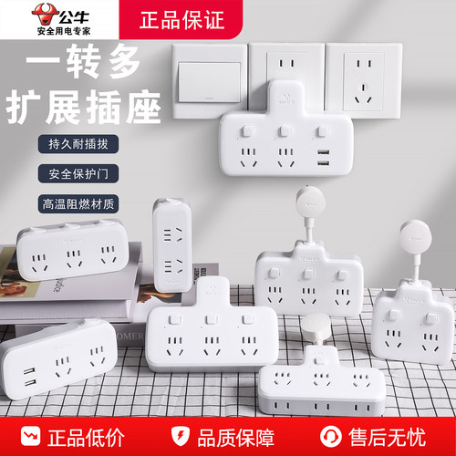 公牛转换器一孔转多孔一转多插座