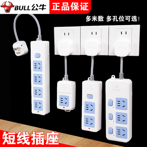 公牛插座短线插线板一转多孔插座