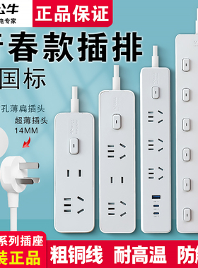 公牛插座青春系列正品usb插排接线板家用多孔功能拖线板插板带线