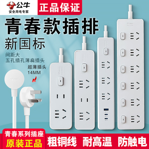 公牛插座青春系列正品usb插排接线板家用多孔功能拖线板插板带线