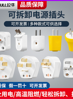 公牛家用插头无线不带线电源插头