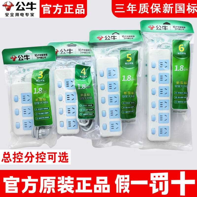 公牛插座家用宿舍插板接线板带线插排多功能独立开关拖线板3/5米