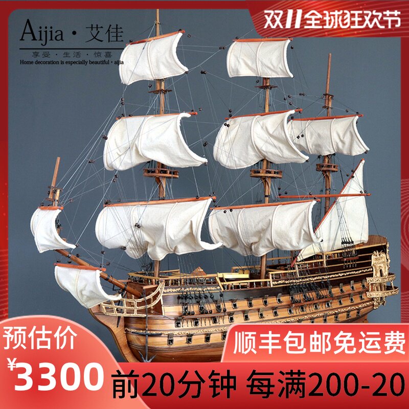 聖埃斯普利特號高檔進口實木帆船模型擺件大號船模收藏品壹帆風順在類目 家居飾品, 工藝船中 - 來自Buy2taobao.com提供專業的淘寶代購服務