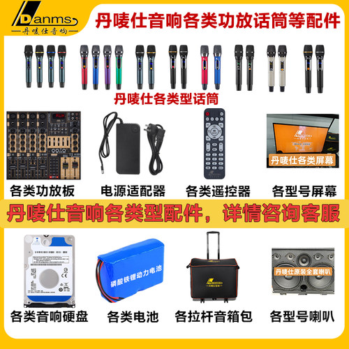 丹唛仕配件话筒屏幕拉杆包功放板后板小零件轮子硬盘肩带背带拉杆