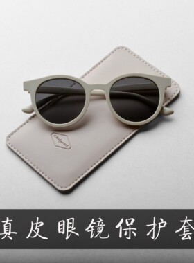 Choiyomi 真皮眼镜 太阳镜 墨镜 保护简约户外便携牛皮收纳包皮套