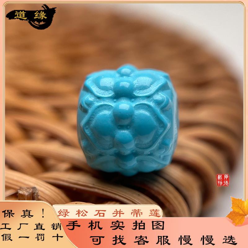 天然果冻料绿松石莲花老型散珠项链手串饰品配件隔配珠雕刻