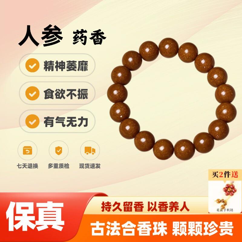 吉祥】人参香合香珠中式香药手串药香珠息肌肤丸天然非遗古法气色
