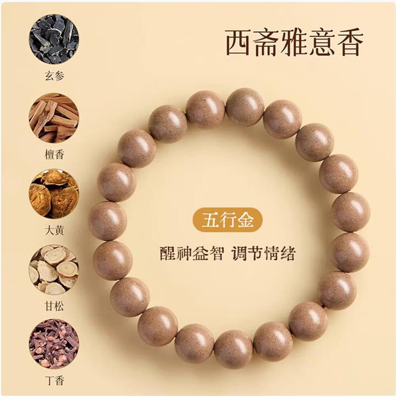 吉祥】五行金合香珠手串非遗古法中草药手链自制作手
