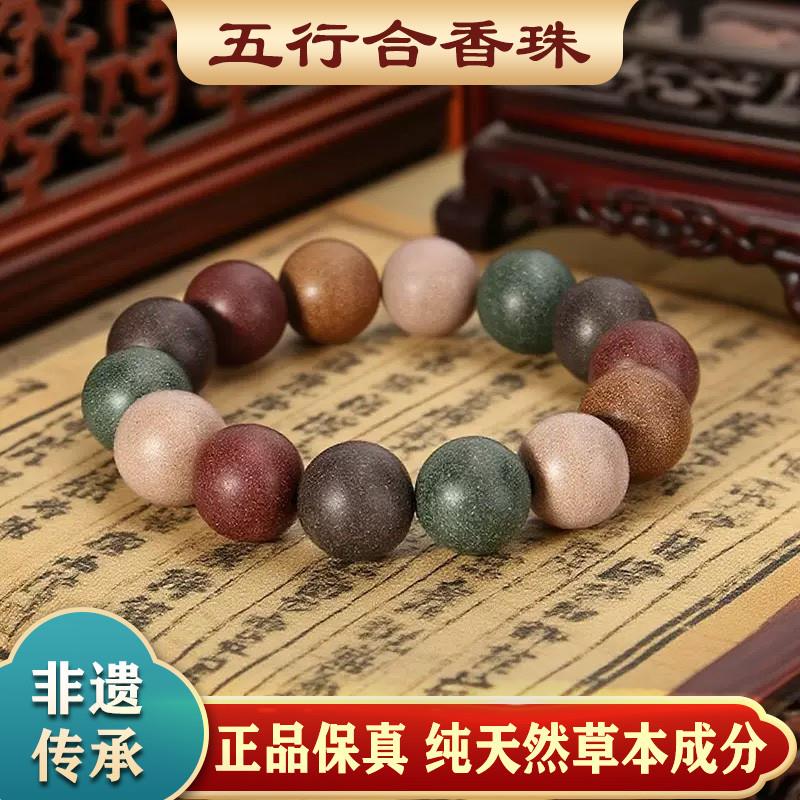 吉祥】天然合香珠非遗古法香药五行手串草本手工自制中式男女士花