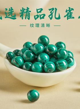 甄选孔雀石散珠圆珠单珠串珠手串配珠手工半成品隔珠手链配件