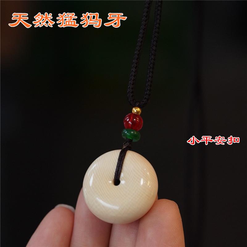 天然猛犸牙项炼吊坠男女款冰料满纹平安扣平安挂件钥匙扣饰品
