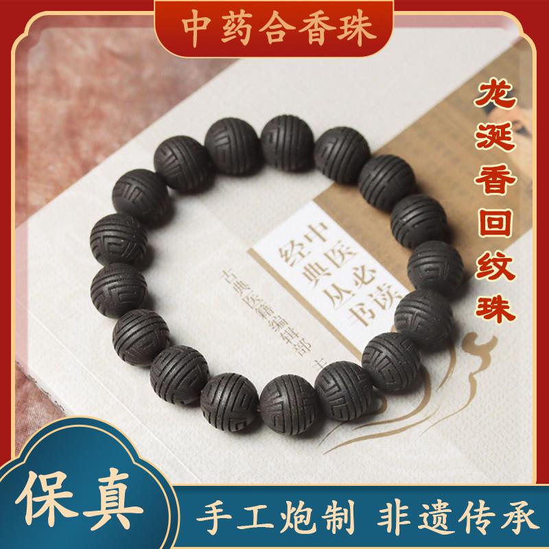 吉祥】古法手工合香珠龙涎香雕刻回纹珠手串天然香药手链男女款文