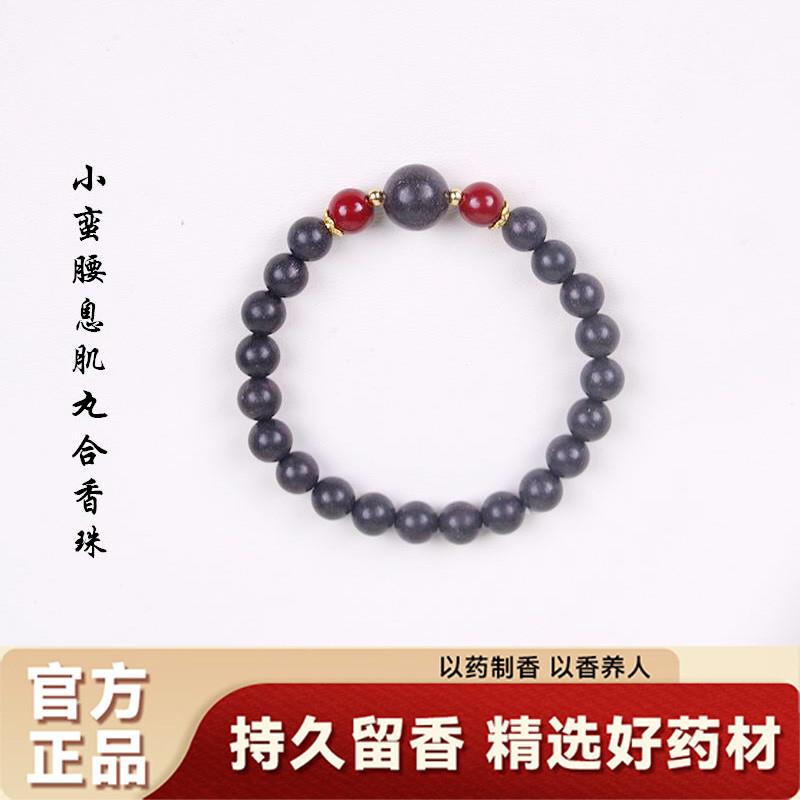 吉祥】息肌丸中药手串合香珠小蛮腰手链女古法非遗手工制作持久留