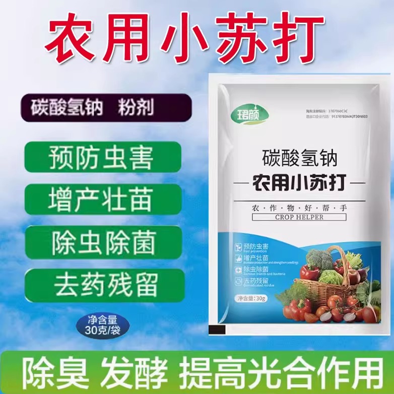 农用小苏打粉增产碳酸金溶性肥料
