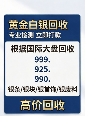 旧银回收9999.990.925足白银手镯银项链银戒指银吊坠摆件黄金银条