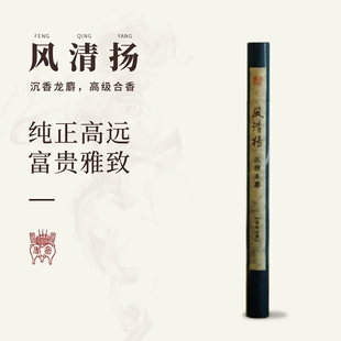 子悦集【风清扬】2019年沉香檀香高级合香线香富贵四和香