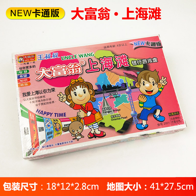 王叔叔经典版大富翁游戏棋中国之旅 台湾之旅卡通版new银行游戏盘