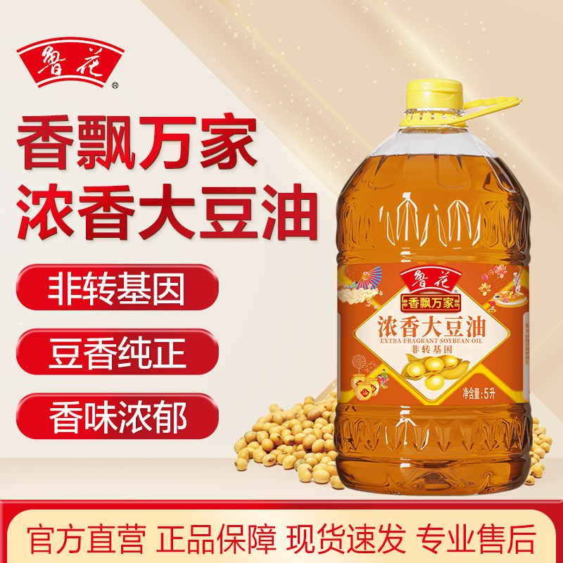 【鲁花直营】鲁花香飘万家浓香大豆油5L  非转基因 食用油