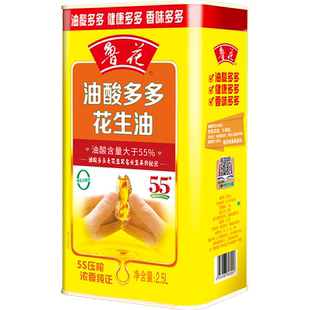 【鲁花直营】鲁花油酸多多花生油2.5L铁桶装 食用油 粮油
