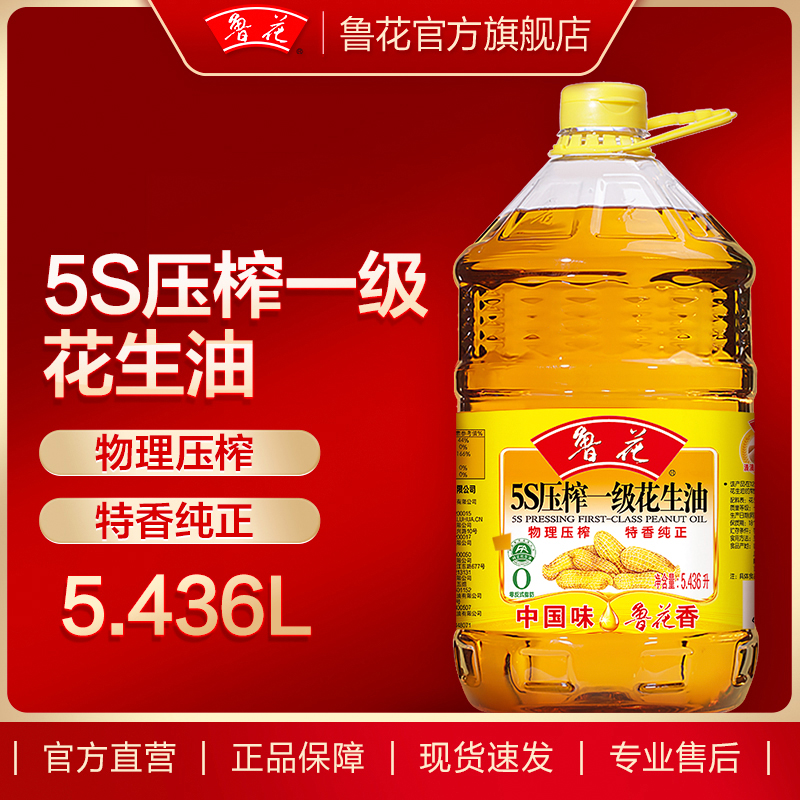 【鲁花直营】鲁花5S压榨一级花生油5.436L*1食用油粮油-封面