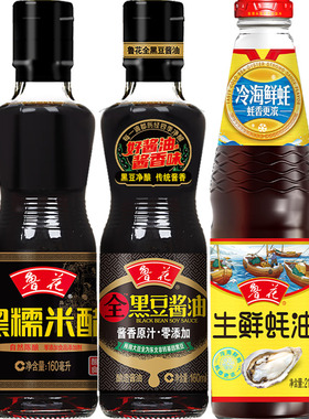 鲁花调味品三联包黑豆酱香原汁酱油160ml+黑糯米醋160ml+蚝油218g