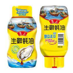 【鲁花直营】鲁花生鲜蚝油528g*2挤压瓶 蚝汁 厨房调料