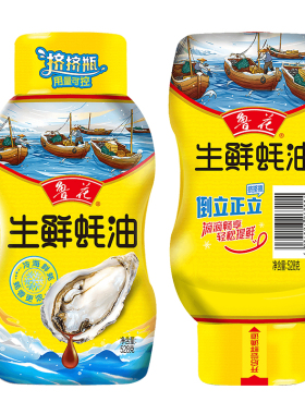 【鲁花直营】鲁花生鲜蚝油528g*2挤压瓶  蚝汁  厨房调料