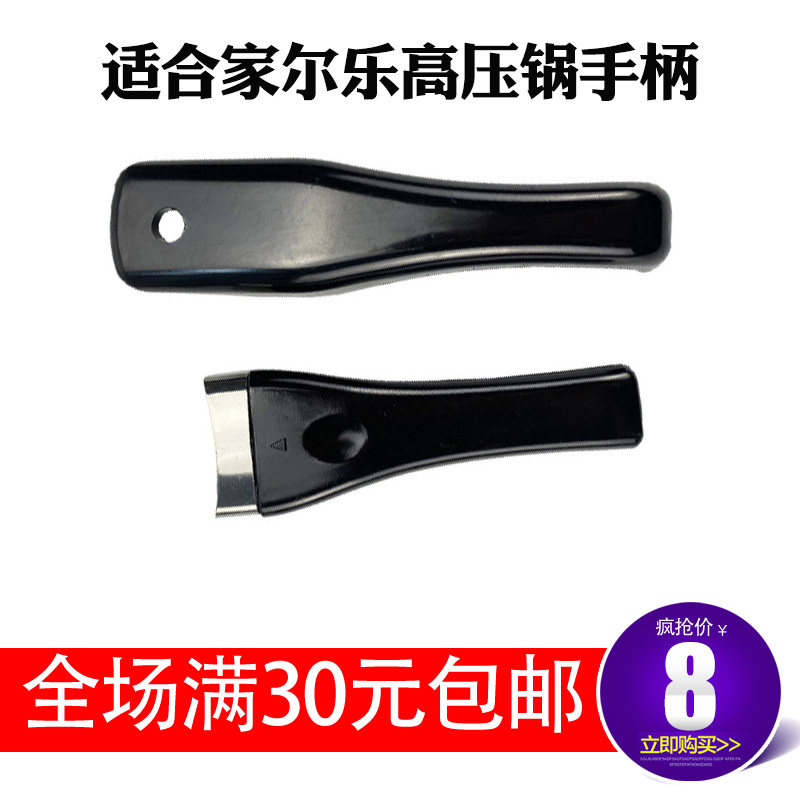 适合家尔乐高压锅配件把手柄 家尔乐压力锅手柄162022242630配件图片