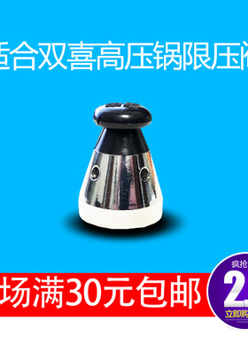 适合双喜高压锅限压阀适用所有配件安全阀80kpa压力泄压阀顶头