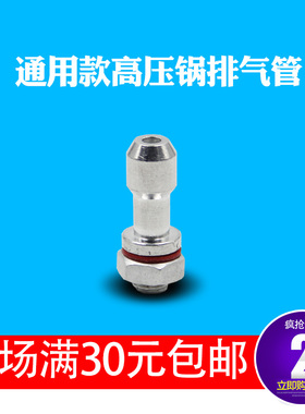 高压锅排气管配件 泄压管输气管排气管防堵铝合金高压锅通用