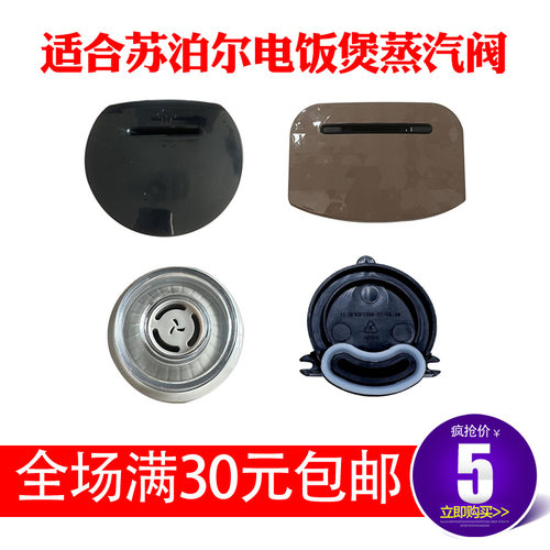 适合苏泊尔电饭煲配件蒸汽阀50FC19出气阀3040FC微压阀YB4A排气阀
