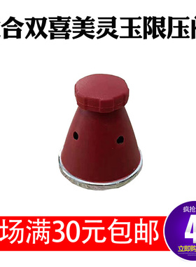 适合双喜安全王铝合金高压锅限压阀压力锅气压阀泄气阀排气阀配件