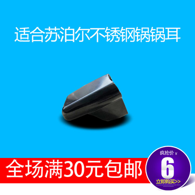 适合苏泊尔好帮手高压锅