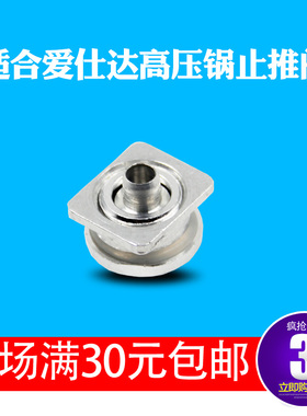 爱仕达高压锅配件止开阀压力锅