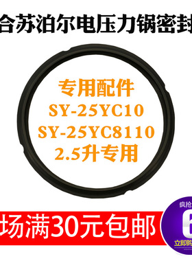 适合苏泊尔2.5L升电压力锅密封圈SY-25YC10/25YC8110灰色皮圈配件