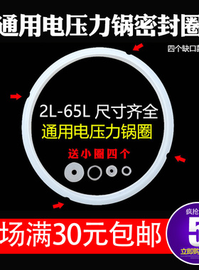 品牌通用电压力锅密封圈电高压锅硅胶圈送浮子阀圈2L3L4L5L6L7L8L