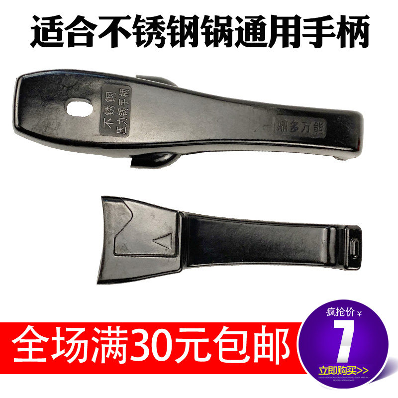适合好帮手不锈钢高压锅手柄顺发中宝顺达揭宝压力锅把手上下手柄